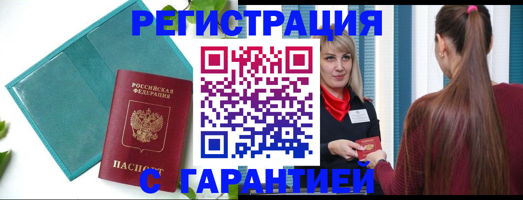 временная прописка в Невеле